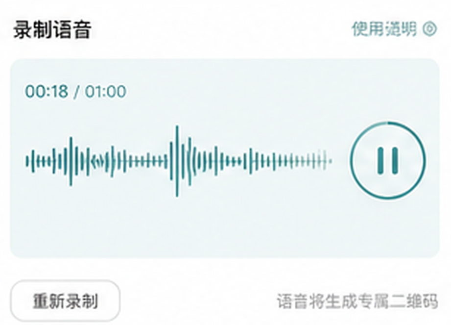 语音留言编辑界面