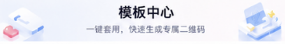 模板中心功能横幅