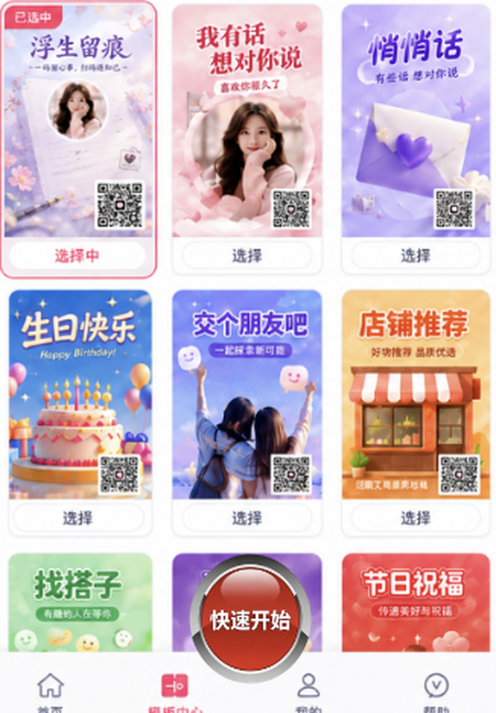 模板海报列表界面